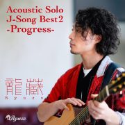 Acoustic Solo  J-SONG BEST 2 –Progress-