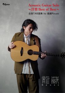 Acoustic Guitar Solo～洋楽 Best of Best～ 全曲TAB譜集 by 龍藏Ryuzo